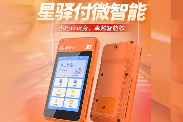 京山国通微电签POS机